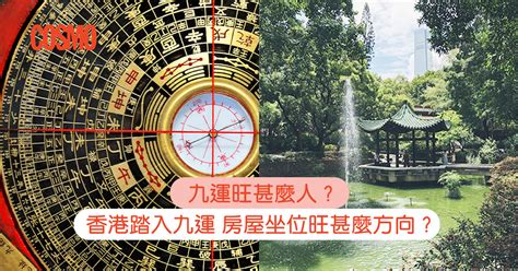 九運旺什麼 八字|【九運】甚麼行業、生肖最有前景？香港南方最旺？